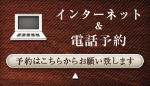 インターネット診療予約はこちら